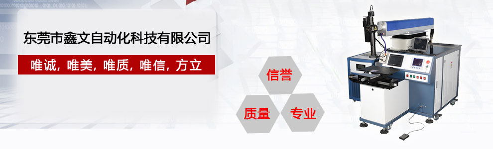 東莞市鑫文自動化科技有限公司